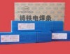 供应铸铁焊条Z208